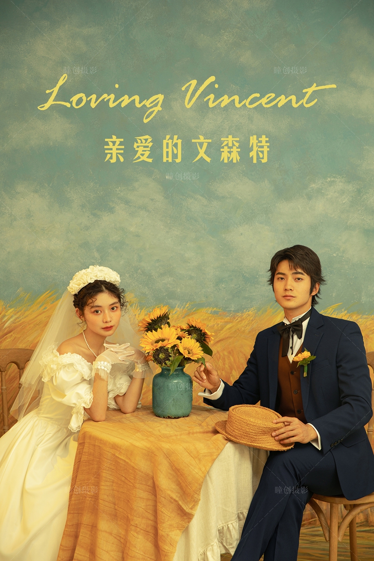 Loving Vincent_成都婚纱摄影