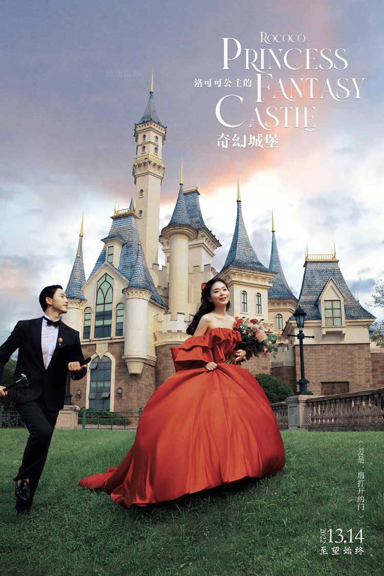 洛可可公主的奇幻城堡_成都婚纱摄影