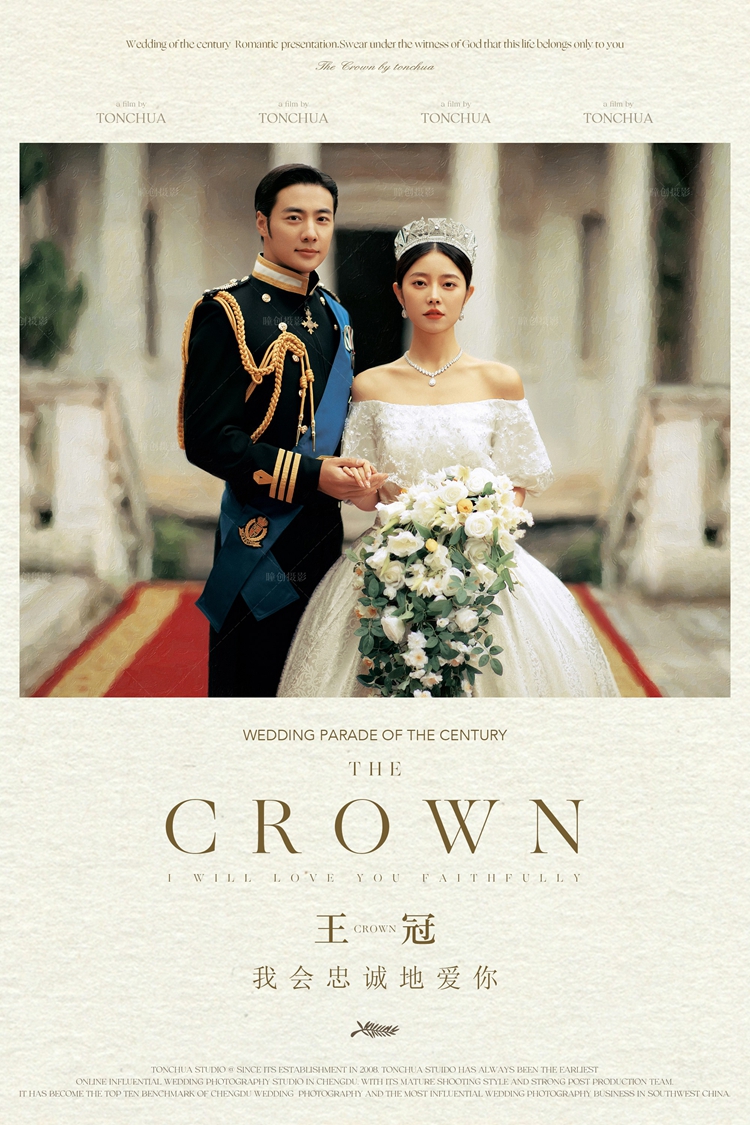 王冠_成都婚纱摄影