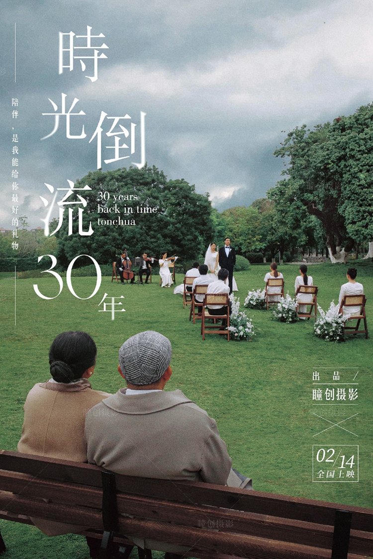 时光倒流30年_成都婚纱摄影