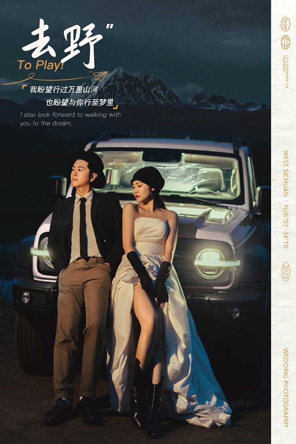 去野_成都婚纱摄影