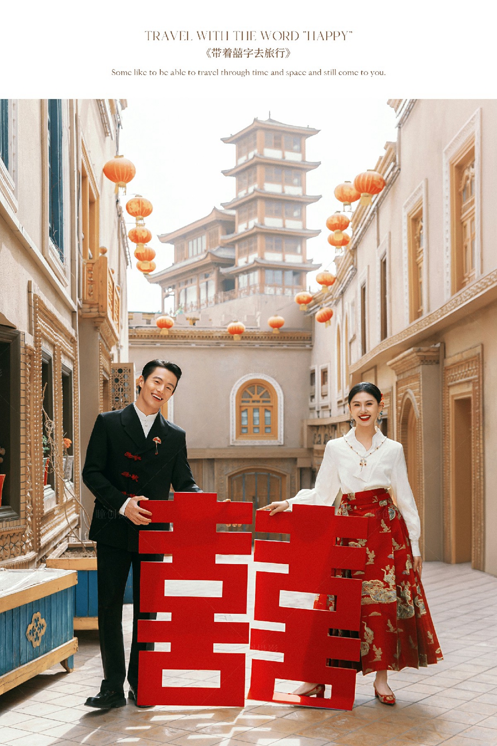 带着囍字去旅行_成都婚纱摄影