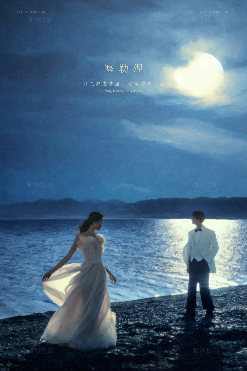 塞勒涅_成都婚纱摄影