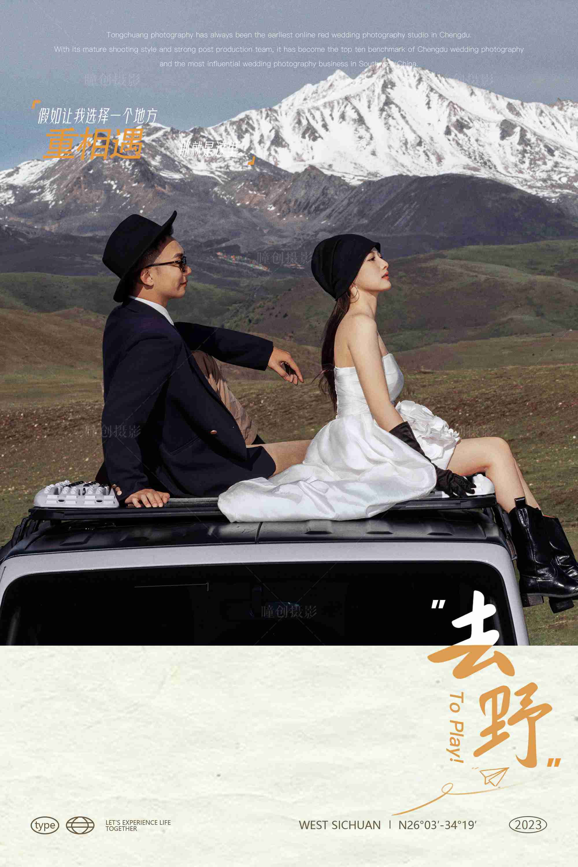 去野_成都婚纱摄影